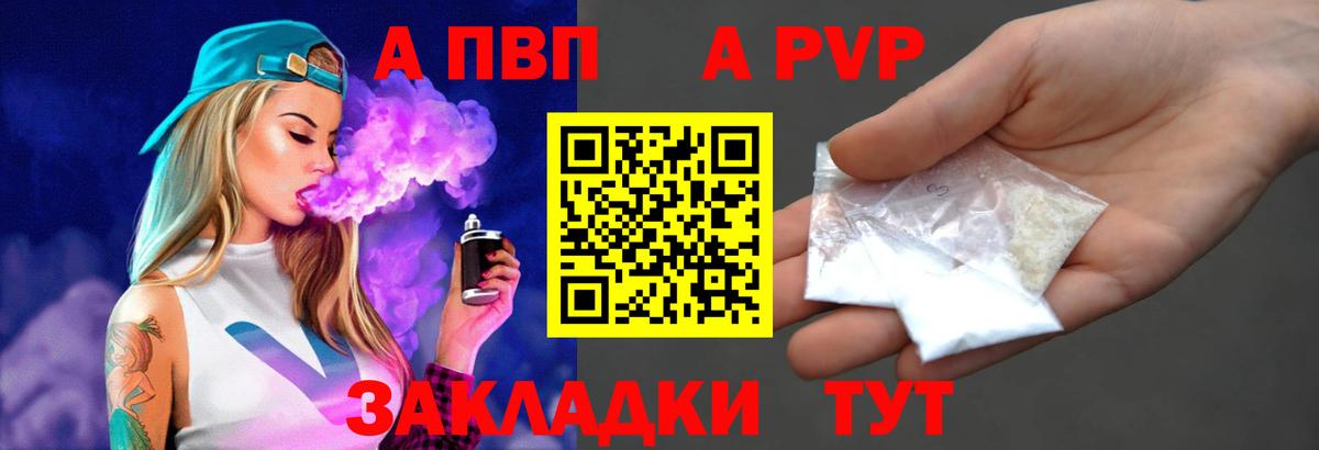 А ПВП крисы CK  A-PVP мука  Вход с VPN  А ПВП Crystall  APVP  как найти наркотики  Кореновск 
