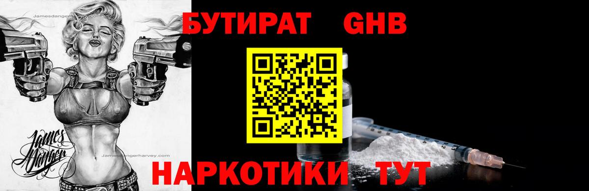 Кореновск  Бутират буратино  Вход с VPN 