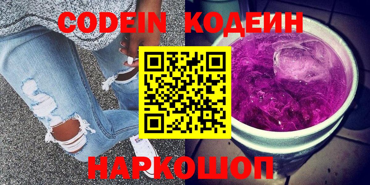 Кодеиновый сироп Lean напиток Lean (лин) Кореновск