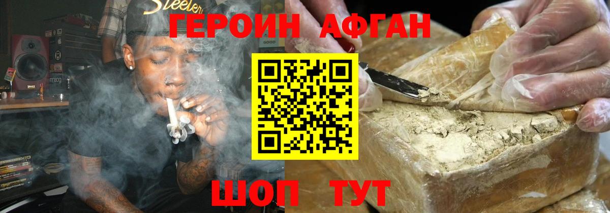 ГЕРОИН хмурый Кореновск