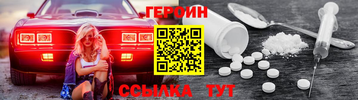 ГЕРОИН хмурый  Вход с VPN  Кореновск 