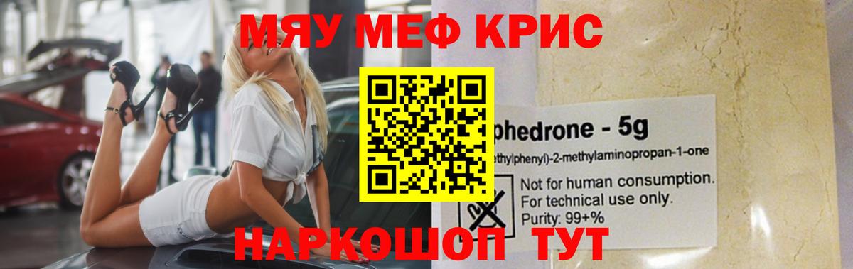 Мефедрон  Кореновск