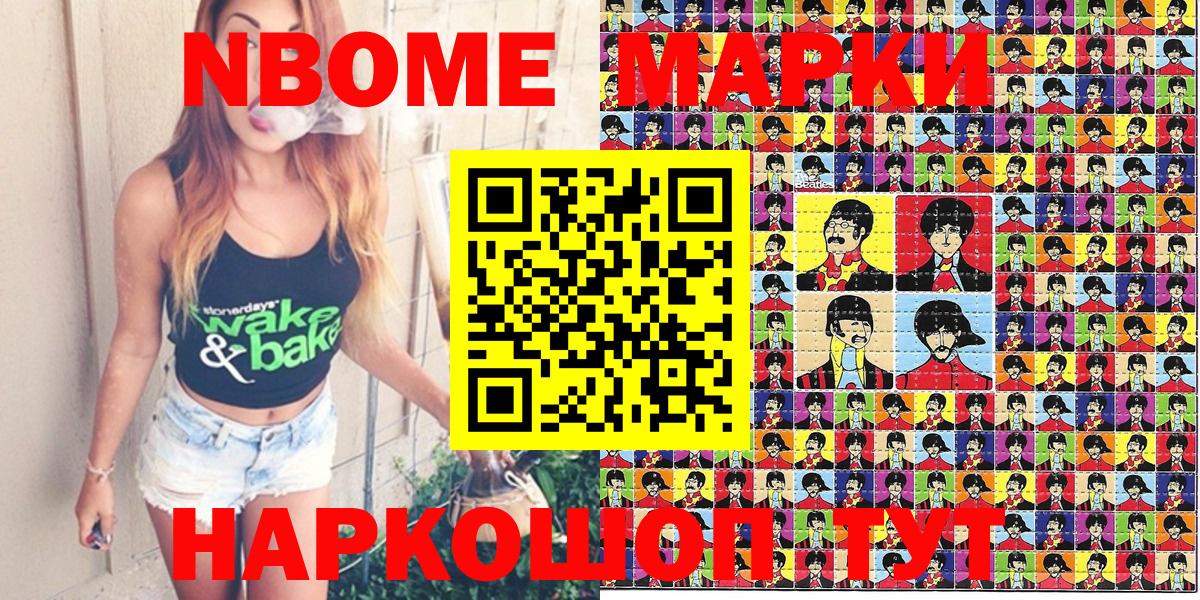 Кореновск  Марки 25I-NBOMe 1500мкг  купить  цена  Марки 25I-NBOMe 1500мкг  Вход с VPN  Марки 25I-NBOMe 